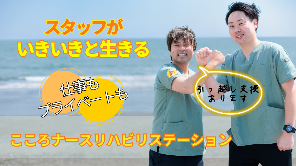 こころナースリハビリステーション(理学療法士の求人)の写真: