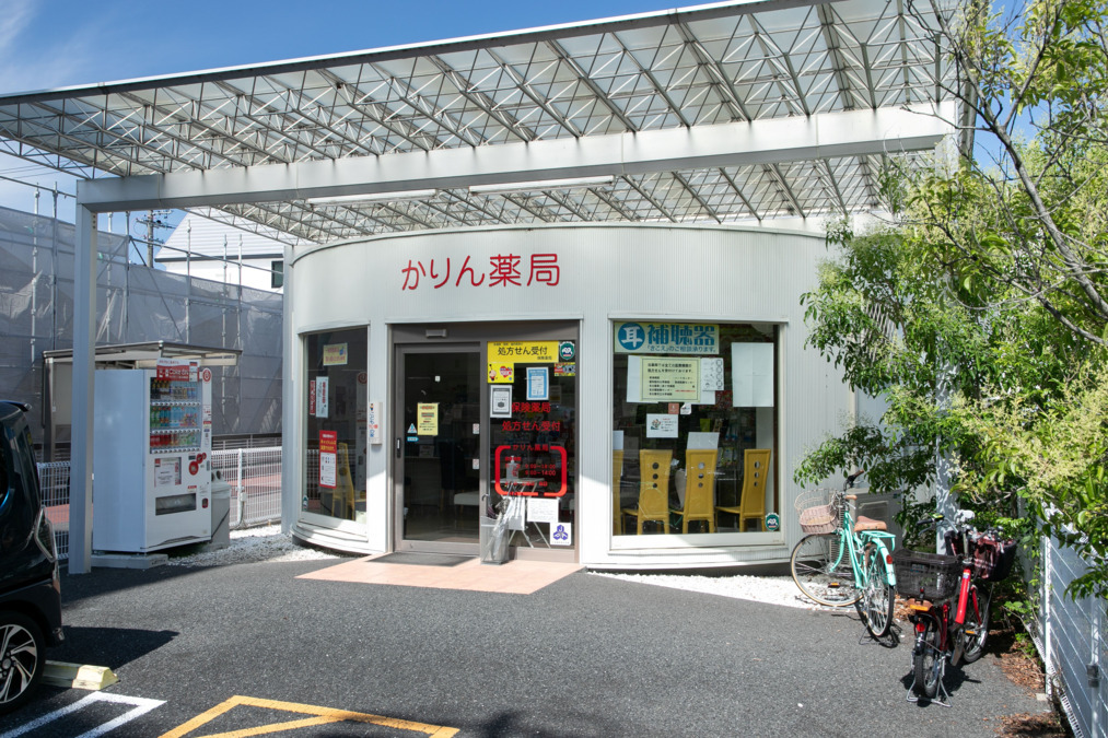 かりん薬局茶屋が坂調剤センターの写真