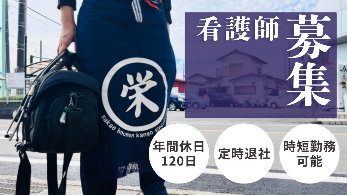 栄訪問看護ステーションの写真