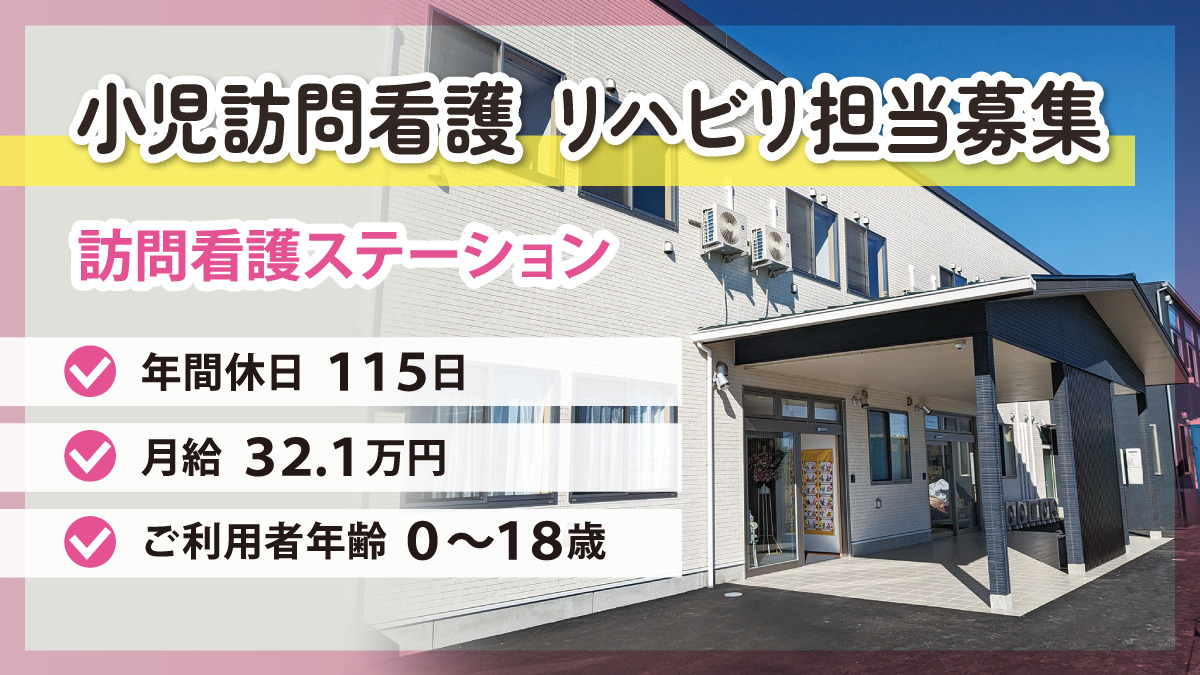 新舞子すみれ訪問看護ステーションの写真