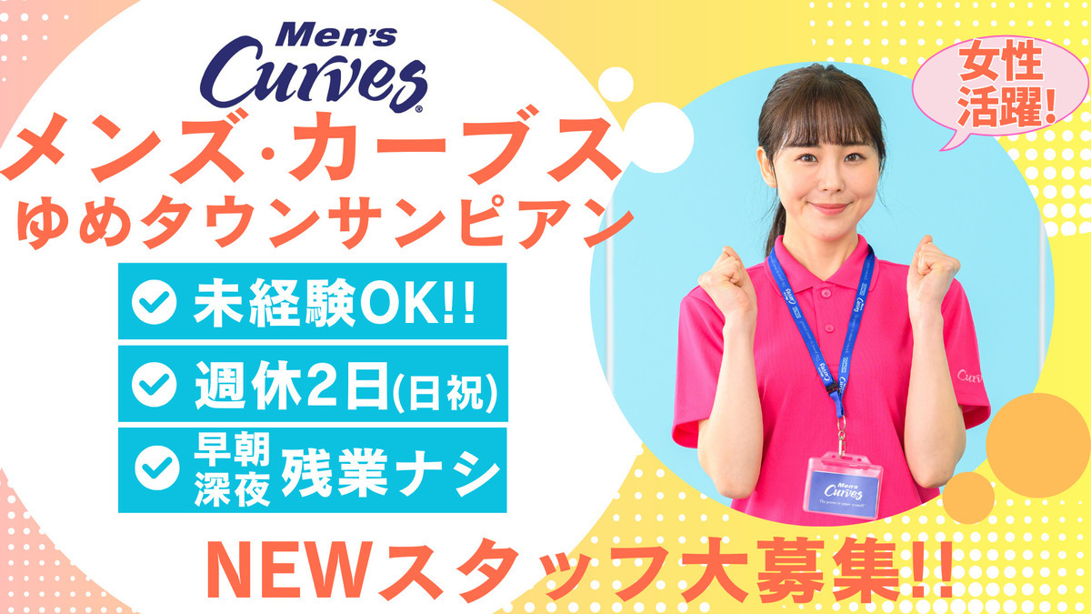 メンズ・カーブス ゆめタウンサンピアンの写真