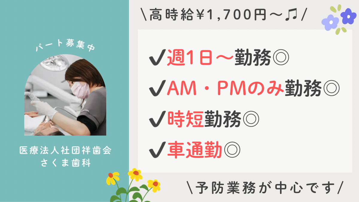 さくま歯科の写真