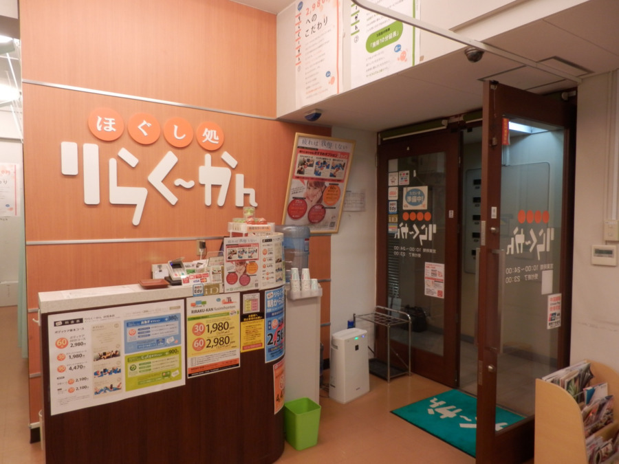 和りらくぜーしょん　手温プラス　伏見本店の写真