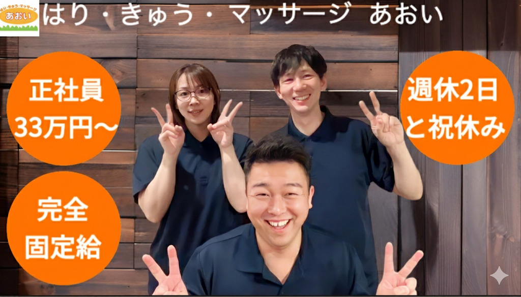 はり・きゅう・マッサージ　あおいの写真