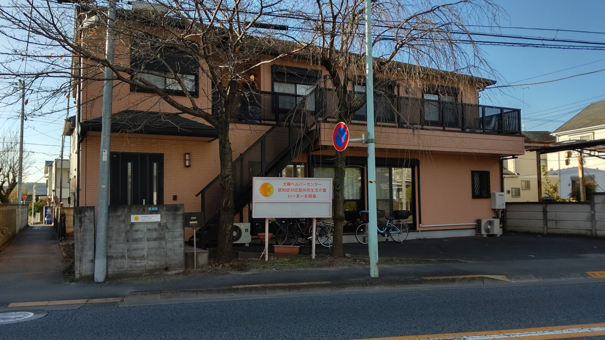 いーまーる昭島の写真