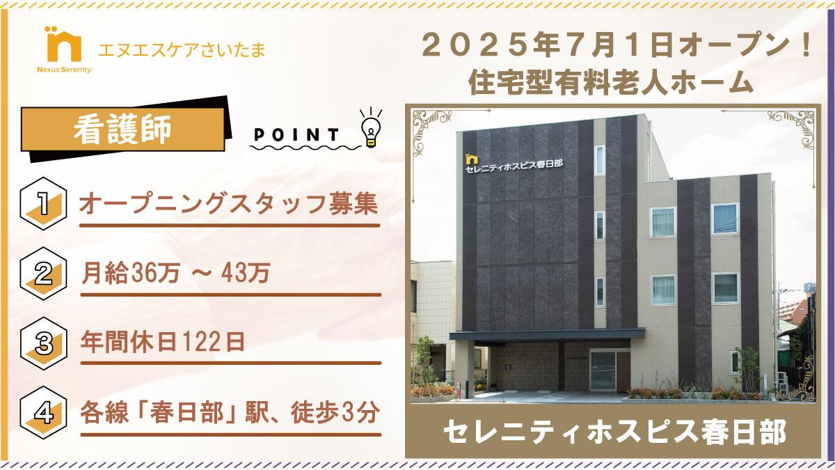 セレニティホスピス春日部の写真