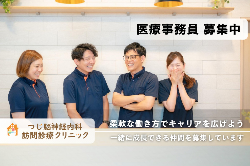 つじ脳神経内科・訪問診療クリニックの写真