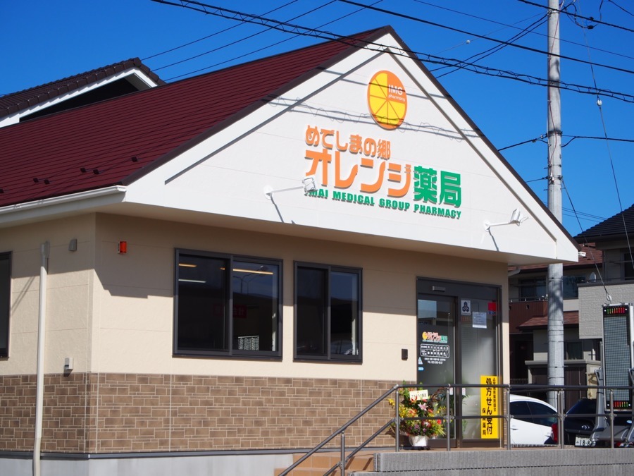 めでしまの郷オレンジ薬局(医療事務/受付の求人)の写真: