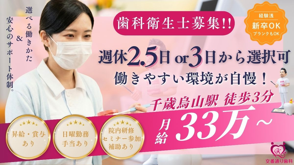 千歳烏山交番通り歯科の写真