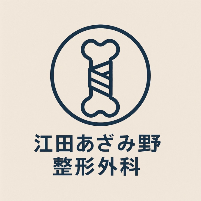 江田あざみ野整形外科【2026年01月05日オープン予定】（理学療法士の求人）の写真：