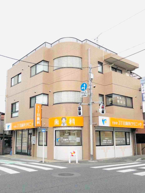 下井草3丁目歯科クリニックの写真