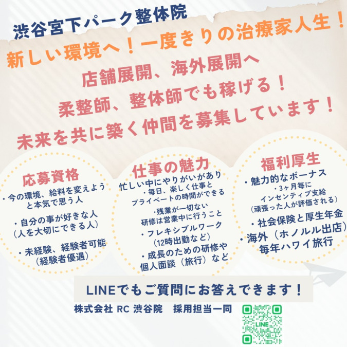 渋谷宮下パーク整体院（柔道整復師の求人）の写真2枚目：