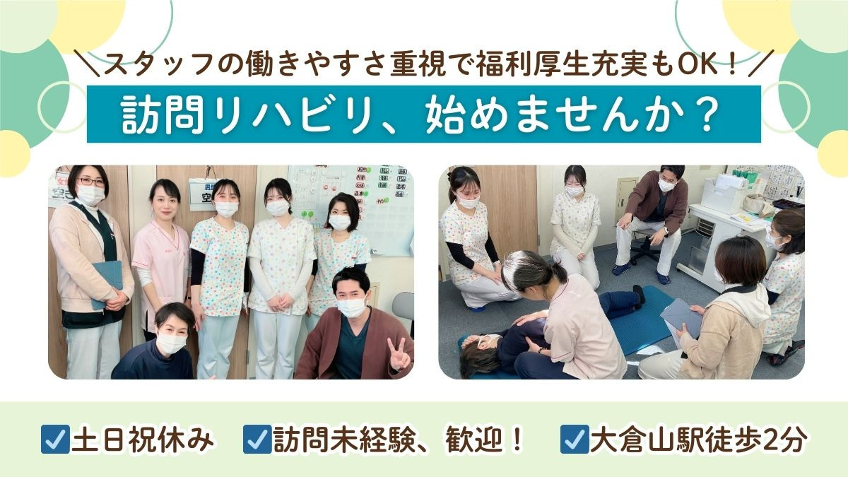 訪問看護リハビリステーションリライフの写真