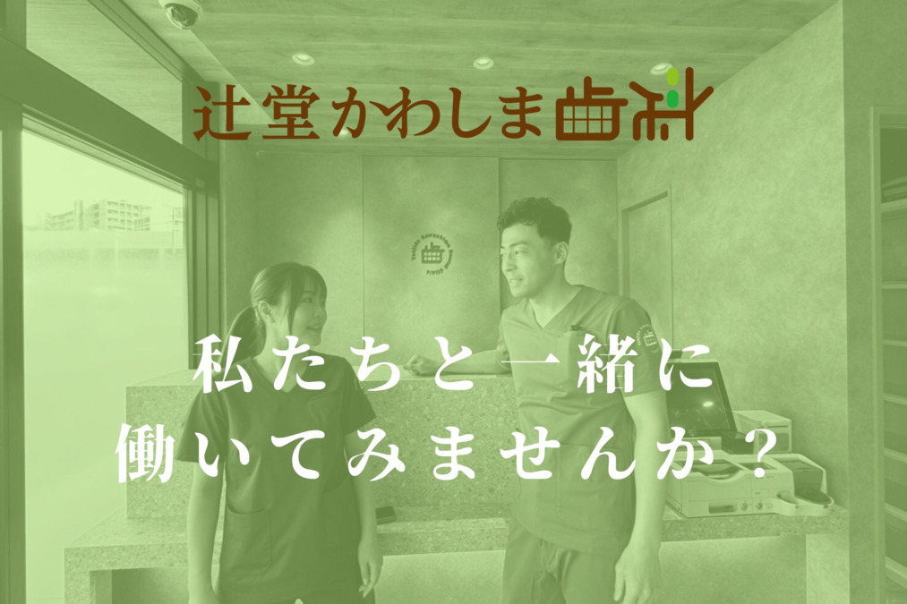 辻堂かわしま歯科【2025年04月オープン】（歯科衛生士の求人）の写真4枚目：