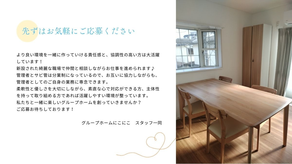 にこにこ国領（サービス管理責任者の求人）の写真5枚目：