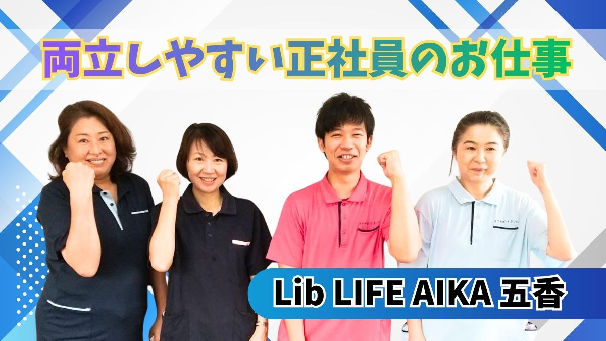 Lib Life AIKA 五香の写真