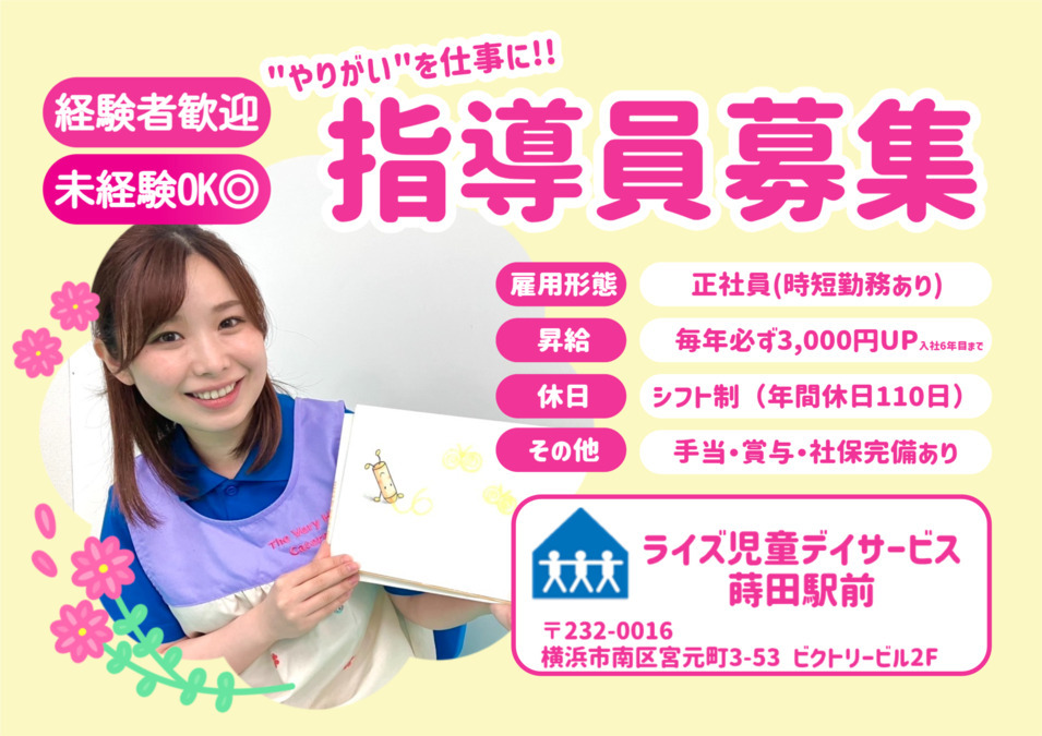ライズ児童デイサービス蒔田駅前の写真