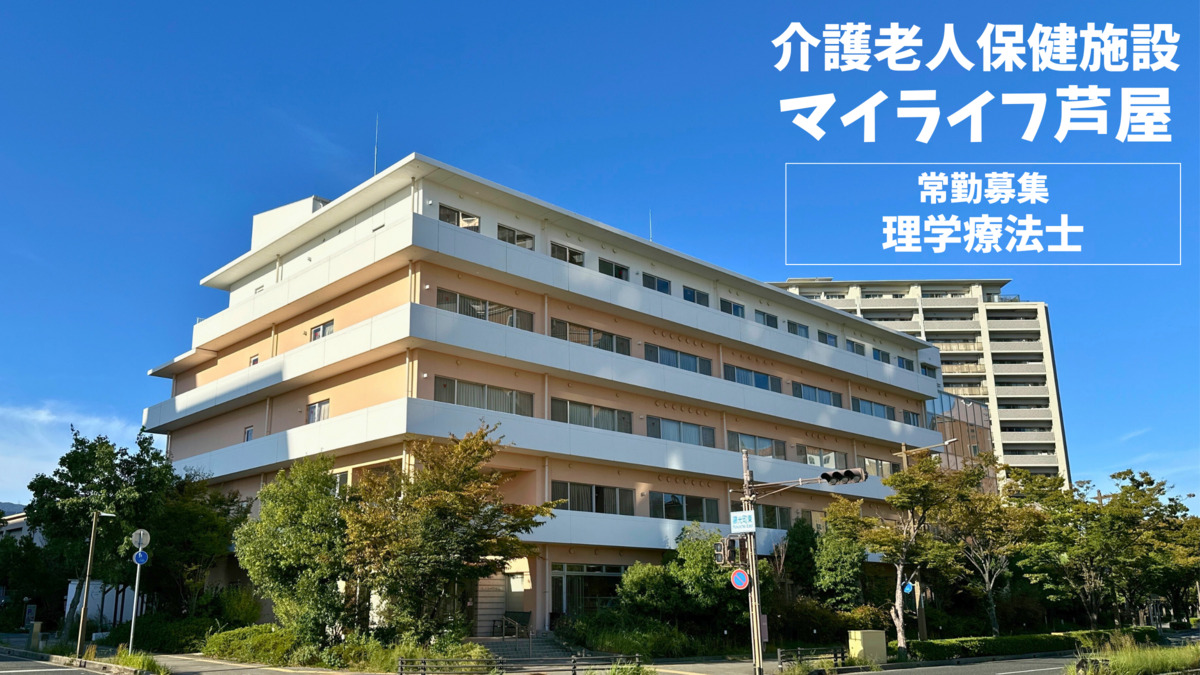 マイライフ芦屋の写真