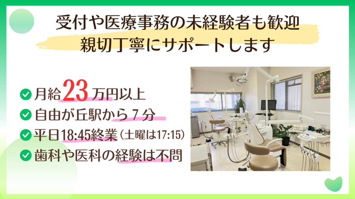 荒井歯科クリニック(歯科助手の求人)の写真6枚目: