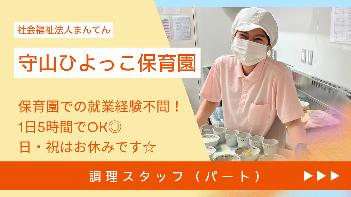 守山ひよっこ保育園の写真