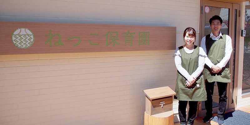 ねっこ保育園（保育士の求人）の写真4枚目：みなさまのご応募お待ちしております！