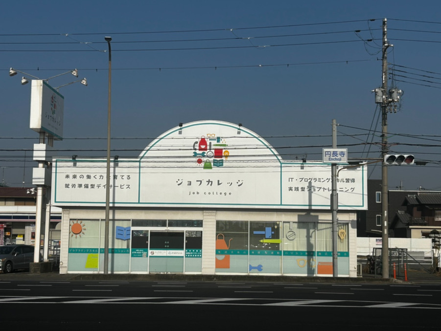 ジョブカレッジかこがわ（就労準備型放デイ）の写真