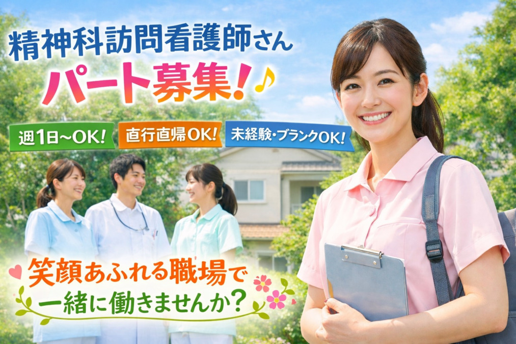 訪問看護ステーション 「ファミリーナース三鷹」の写真