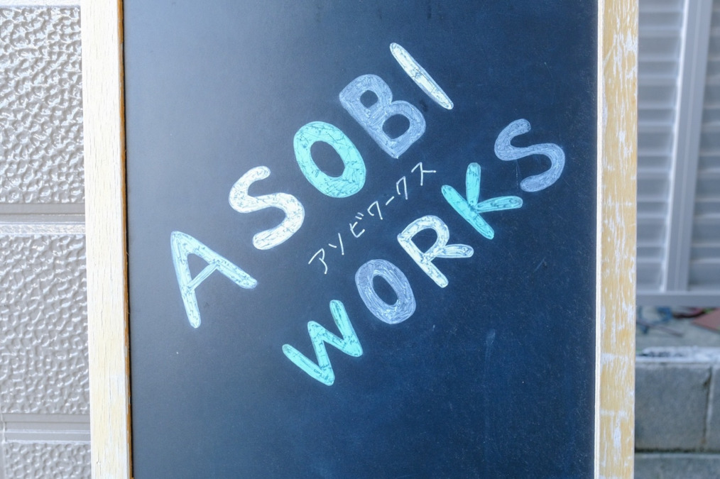 ASOBI WORKS(児童発達支援管理責任者の求人)の写真: