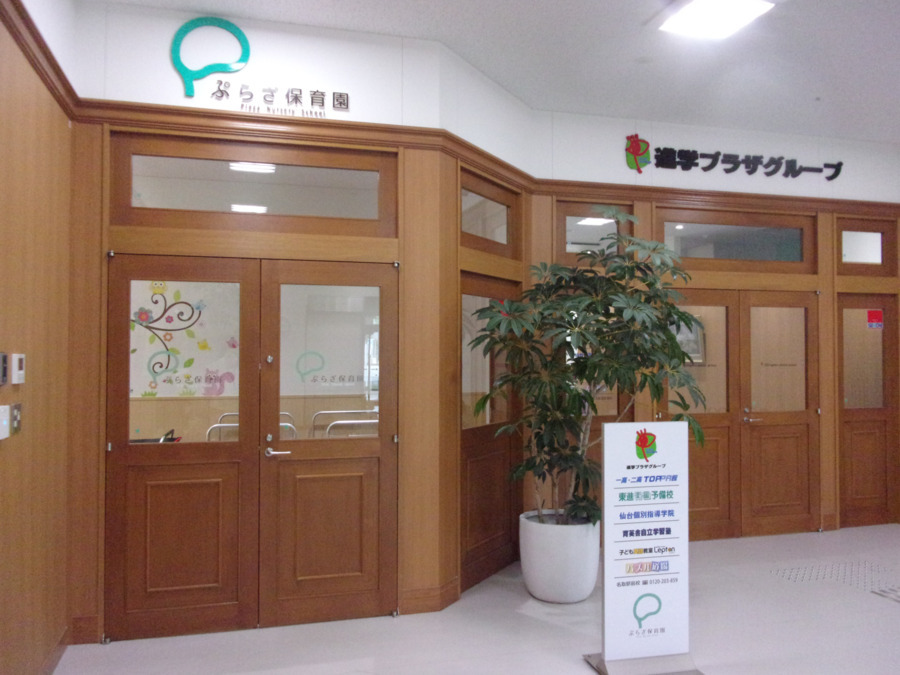 ぷらざ保育園名取駅前の写真