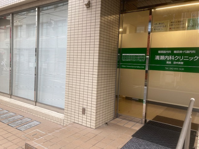 清瀬内科クリニックの写真