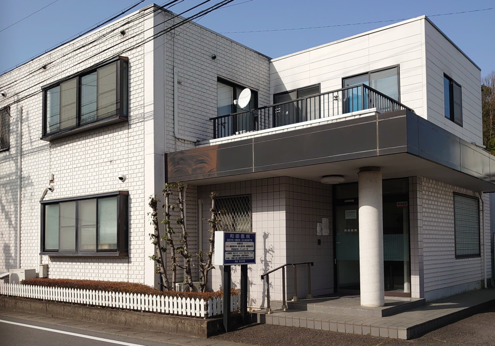 和田医院の写真