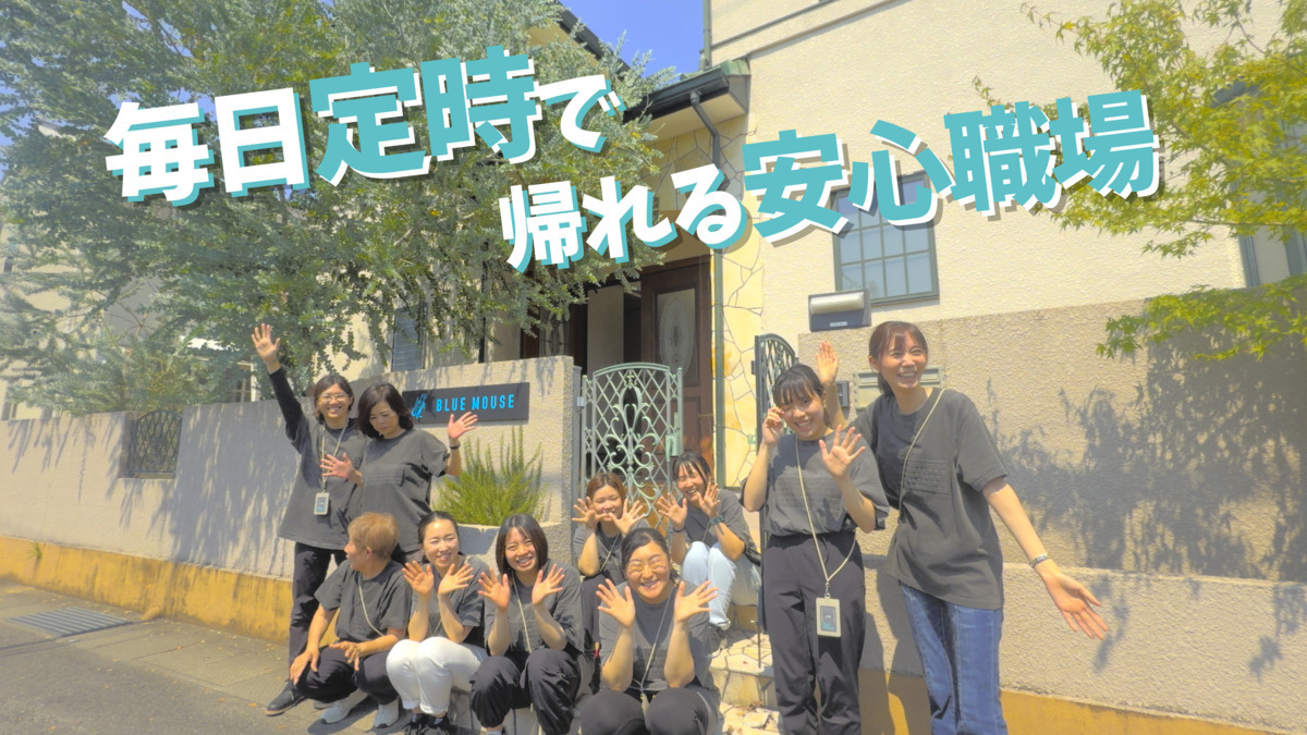 LITTLE BLUE MOUSE 辰巳【2025年12月01日オープン予定】（児童指導員/指導員の求人）の写真8枚目：