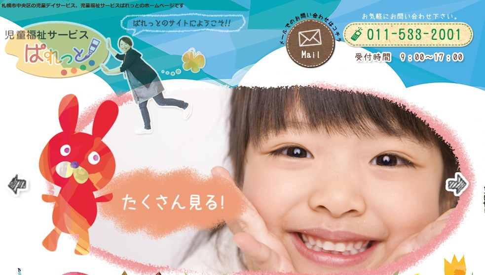 児童福祉サービス　ぱれっとの写真