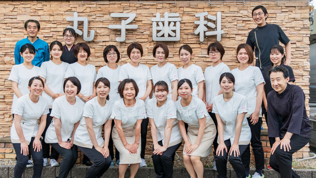 医療法人十種会 丸子歯科の写真