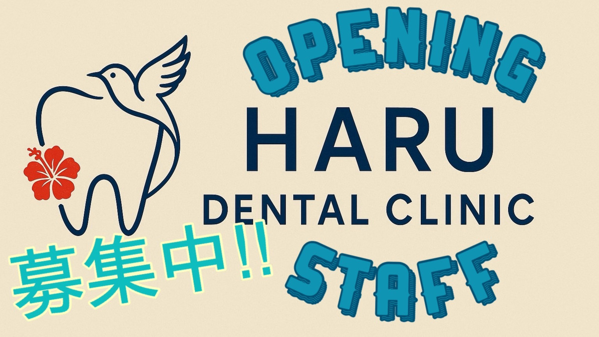 HARU DENTAL CLINICの写真