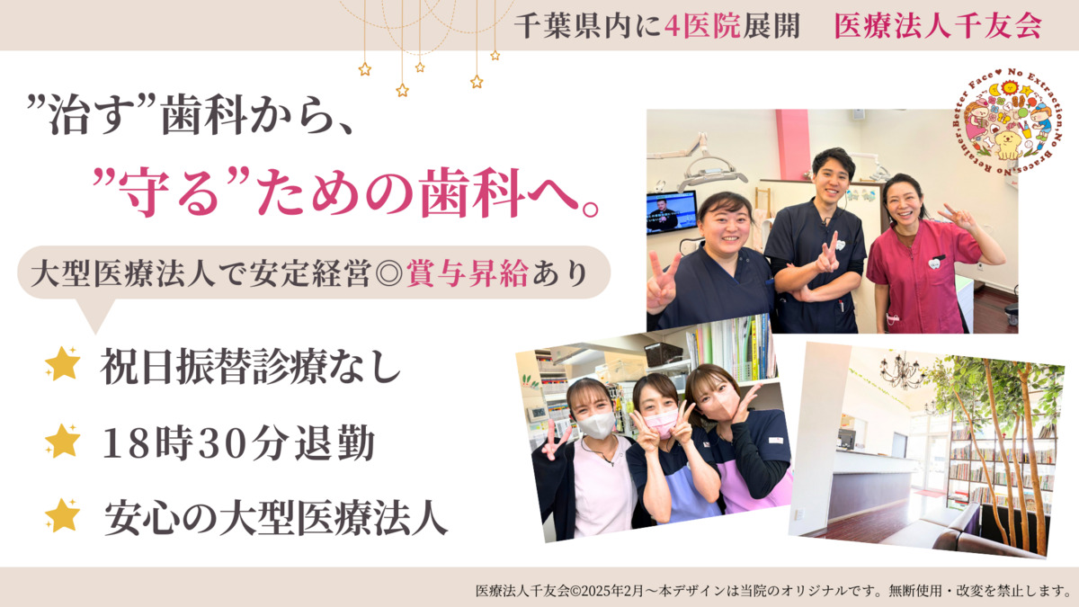 医療法人社団千友会ライフガーデン茂原歯科・矯正歯科の写真