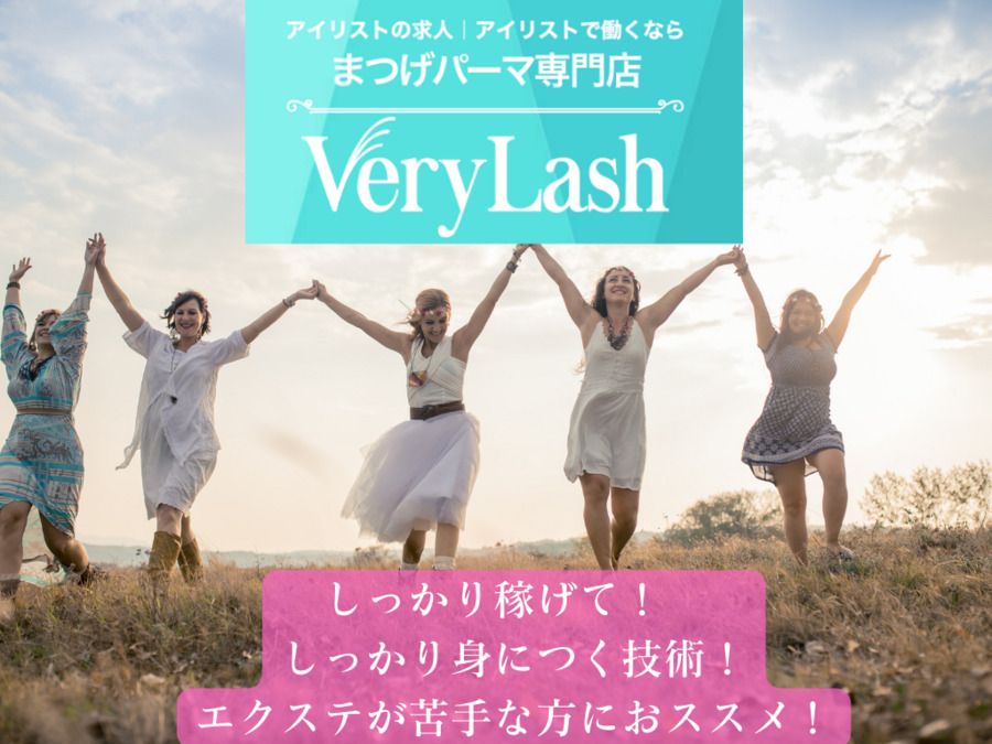まつげパーマ専門店　VeryLash渋谷公園通り店（アイリストの求人）の写真2枚目：
