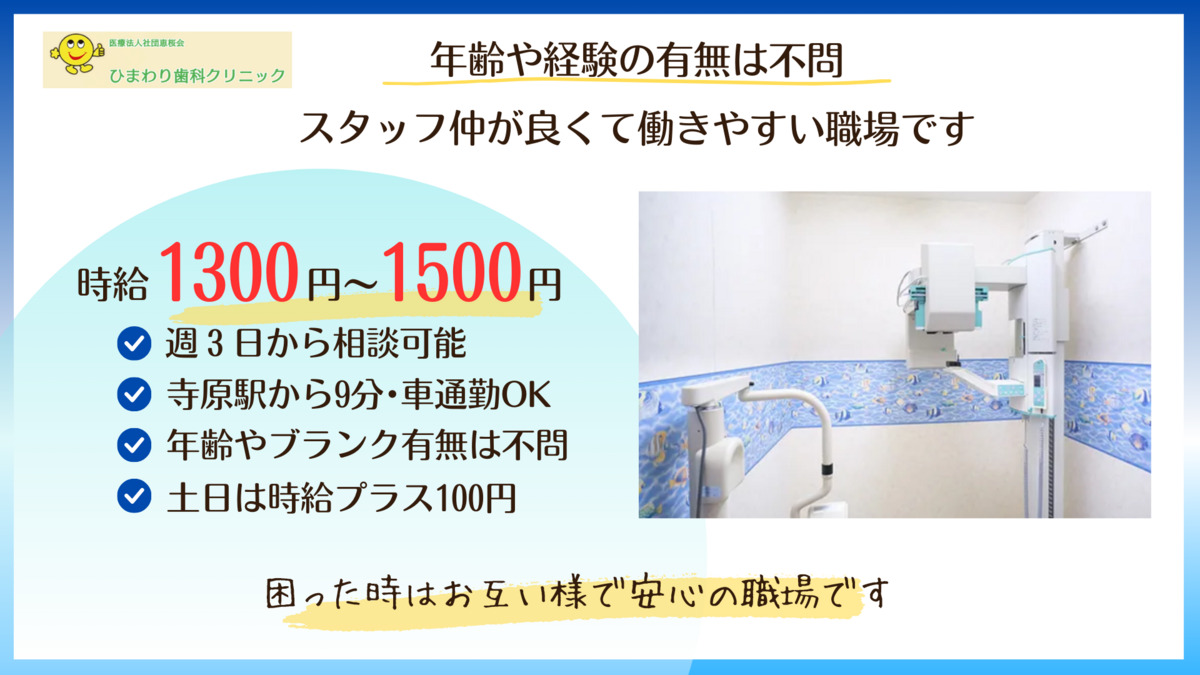 ひまわり歯科クリニック(歯科助手の求人)の写真5枚目: