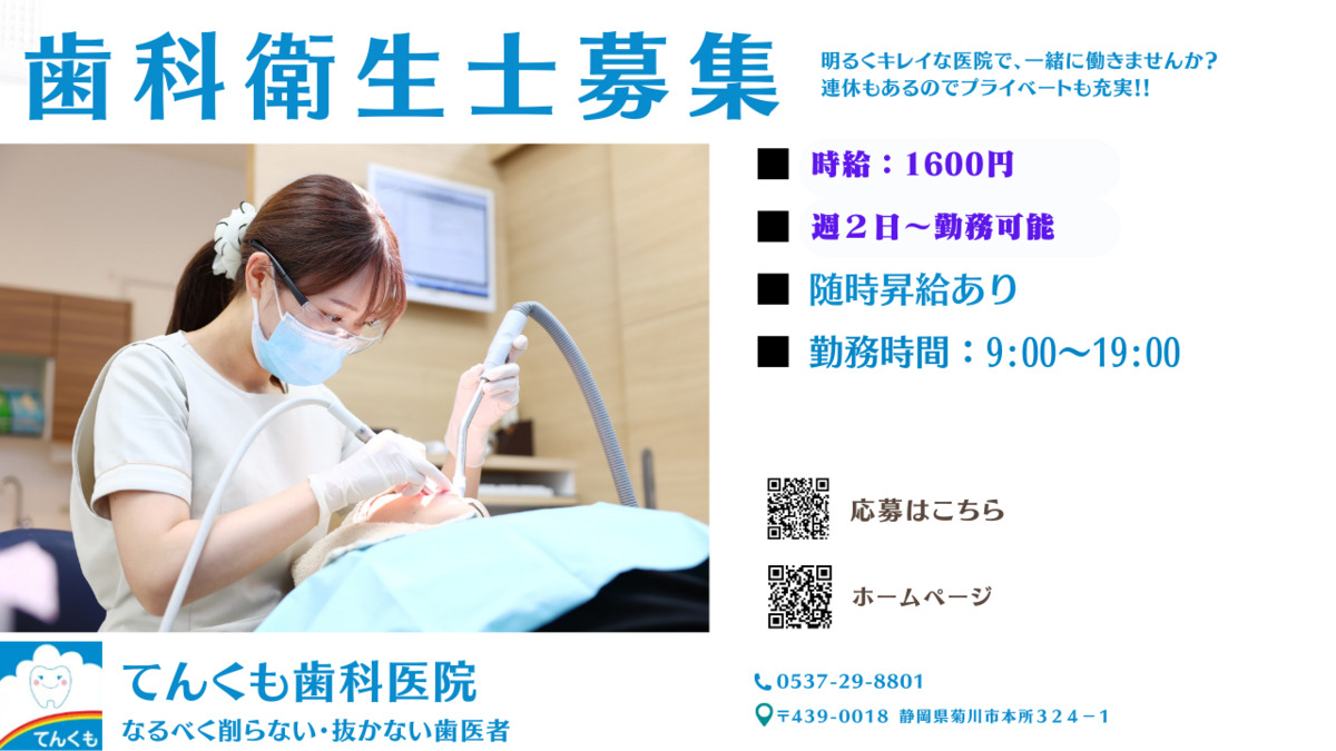 てんくも歯科医院　菊川分院の写真