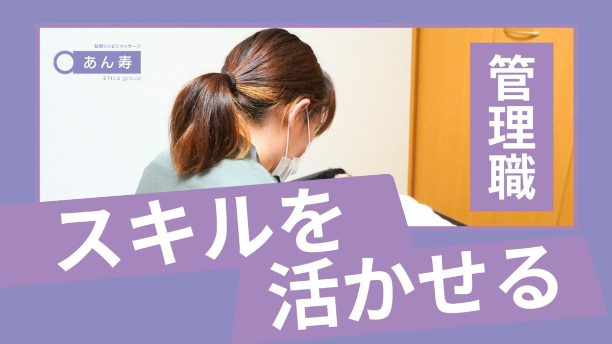 訪問リハビリマッサージ あん寿 鎌倉の写真