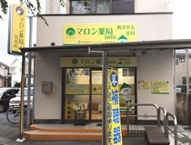 マロン薬局羽村店の写真1枚目：