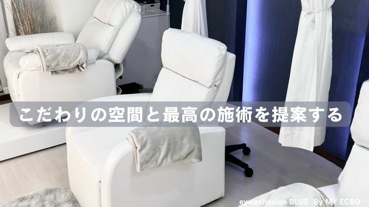 eyelash BLUE　御徒町（アイリストの求人）の写真2枚目：