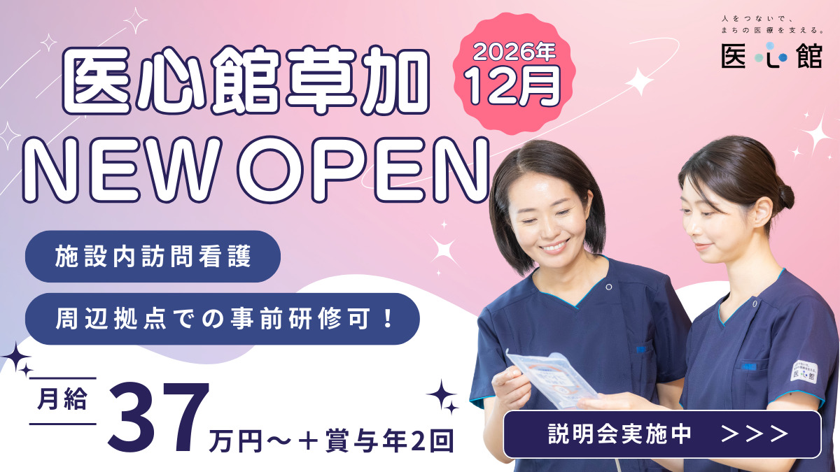 医療施設型ホスピス『医心館 草加』の写真