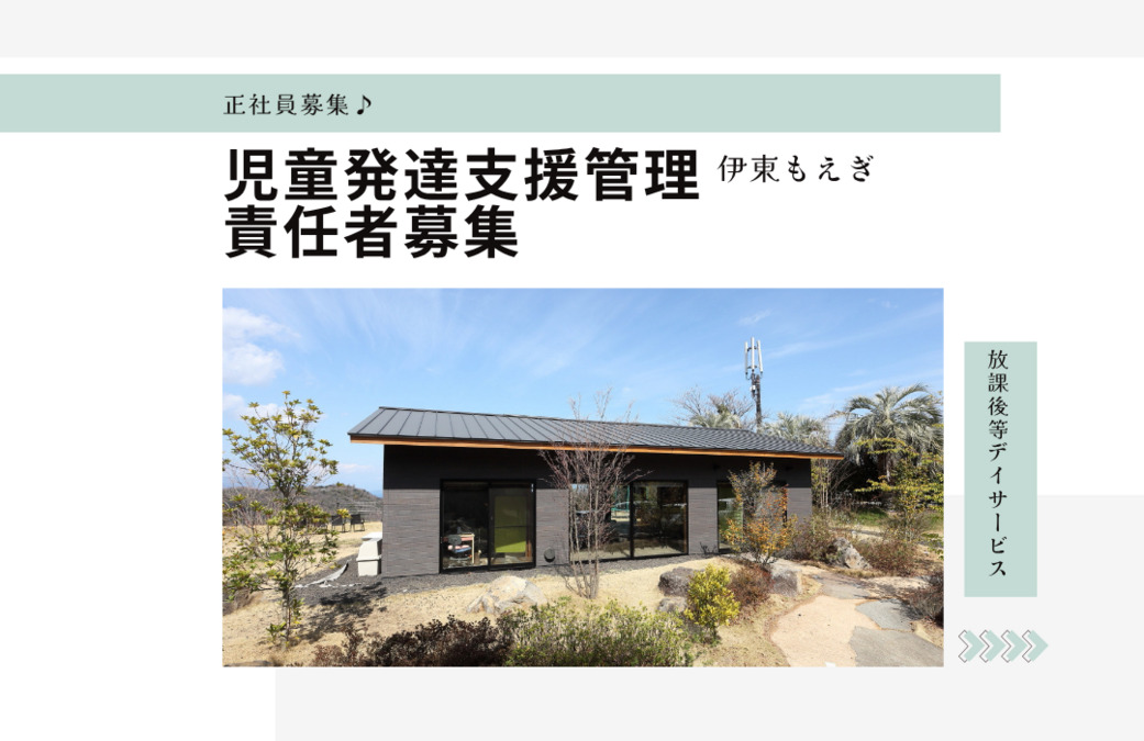 放課後等デイサービス 伊東もえぎの写真