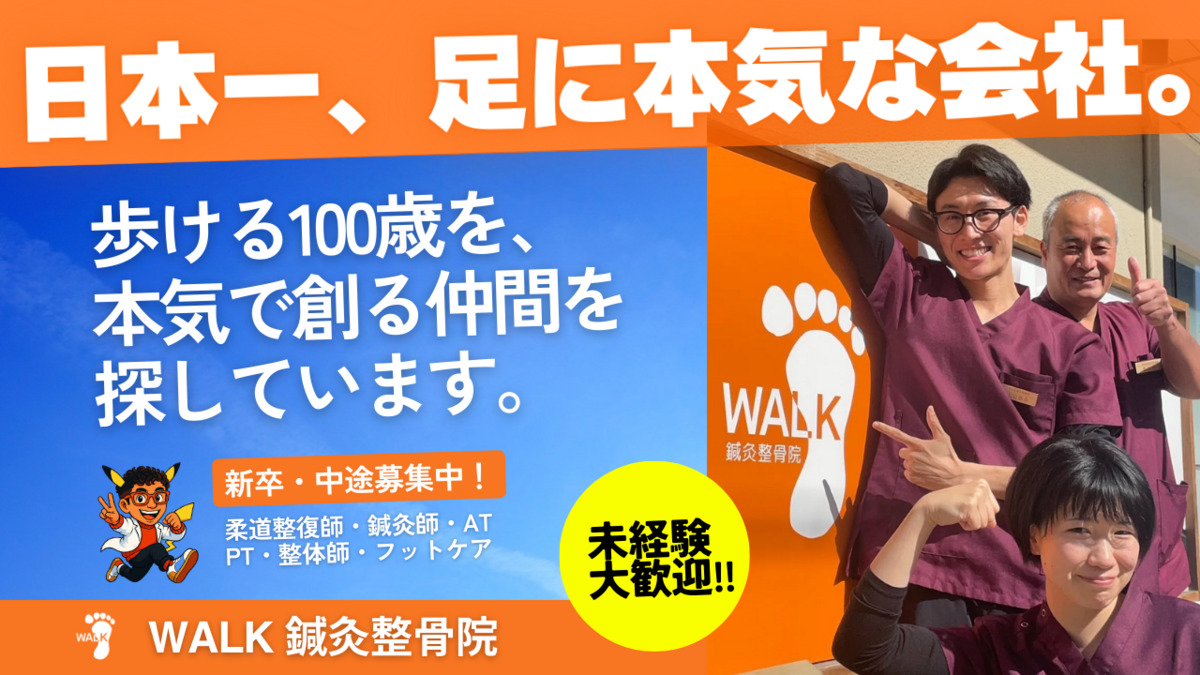 WALK イオンスタイル東淀川院（柔道整復師の求人）の写真：