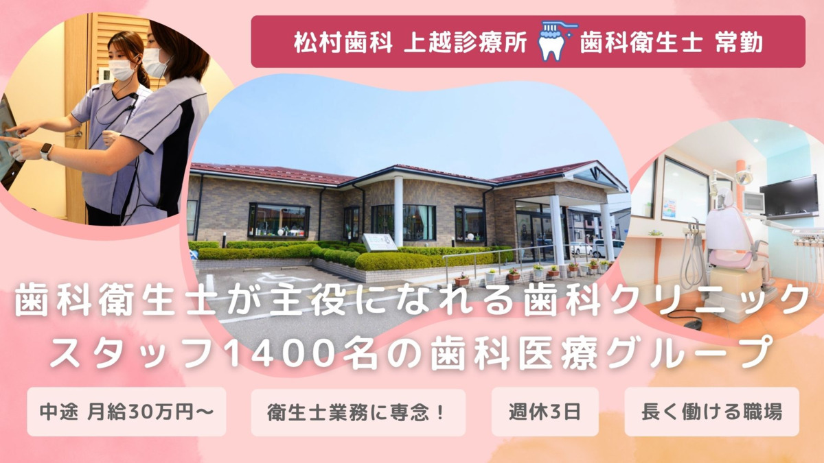 まつむら歯科 上越診療所の写真