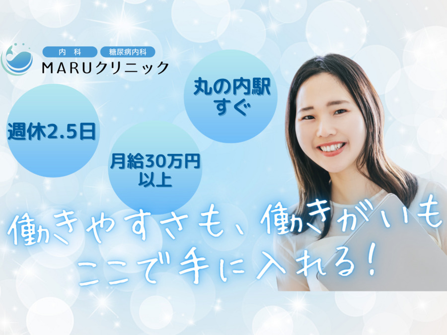 MARUクリニックの写真