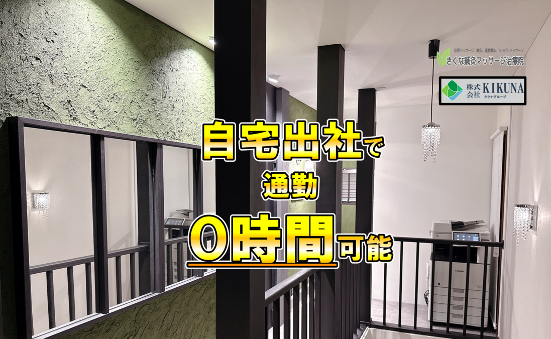 きくな鍼灸マッサージ治療院【神奈川店】の画像