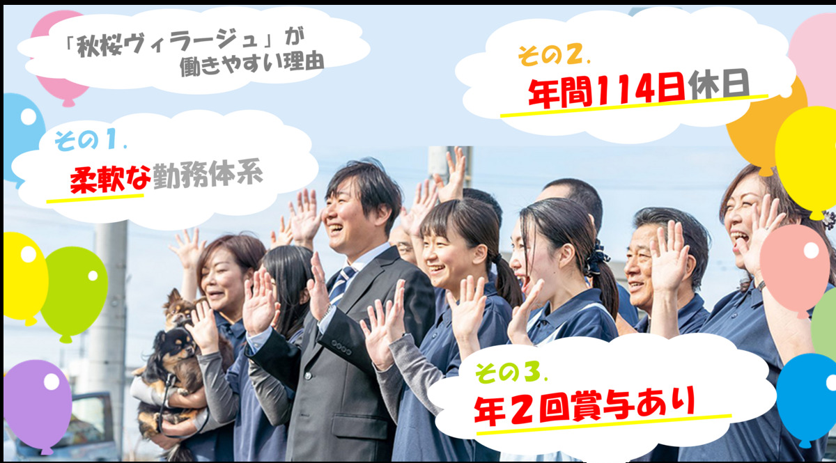 日中サービス型障がい者グループホーム「秋桜ヴィラージュ流山」（生活支援員の求人）の写真：