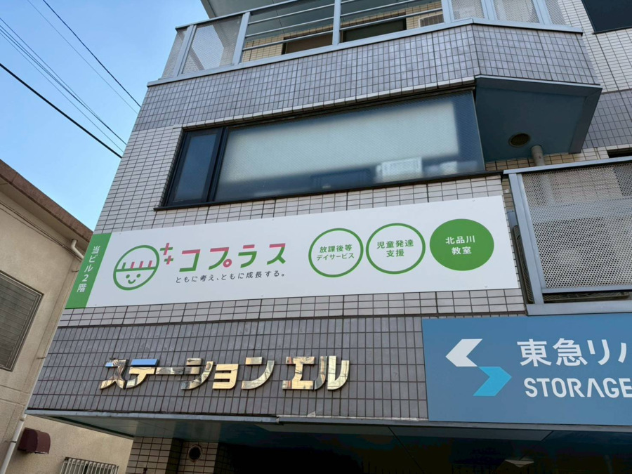 コプラス北品川教室の写真